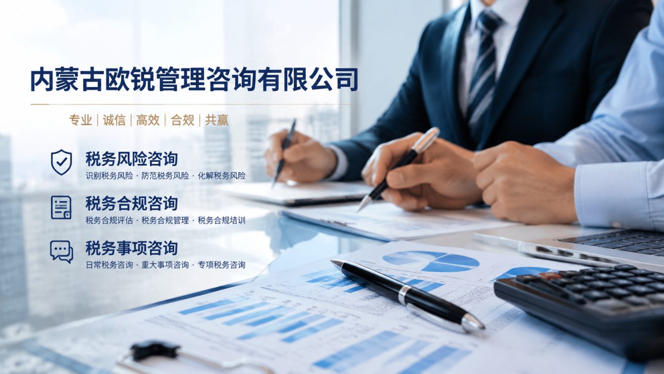 牙克石让企业财税合规更稳